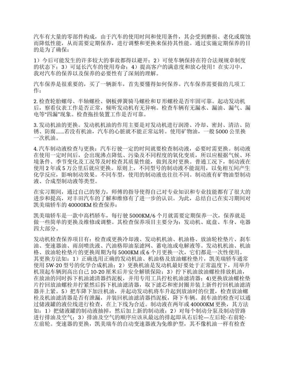 专业实习报告汇编9篇_第3页