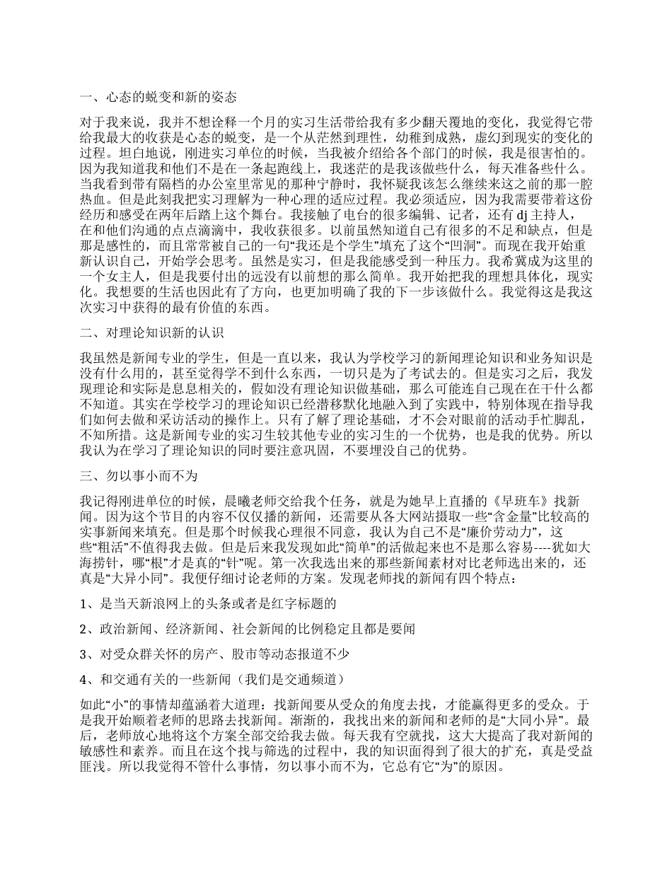专业实习报告集锦8篇_第1页