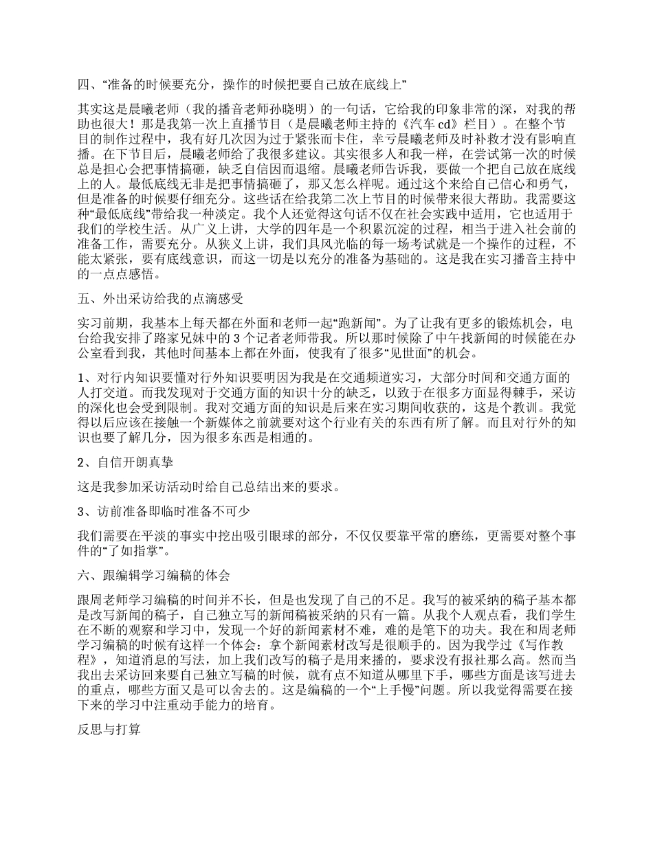 专业实习报告集锦8篇_第2页