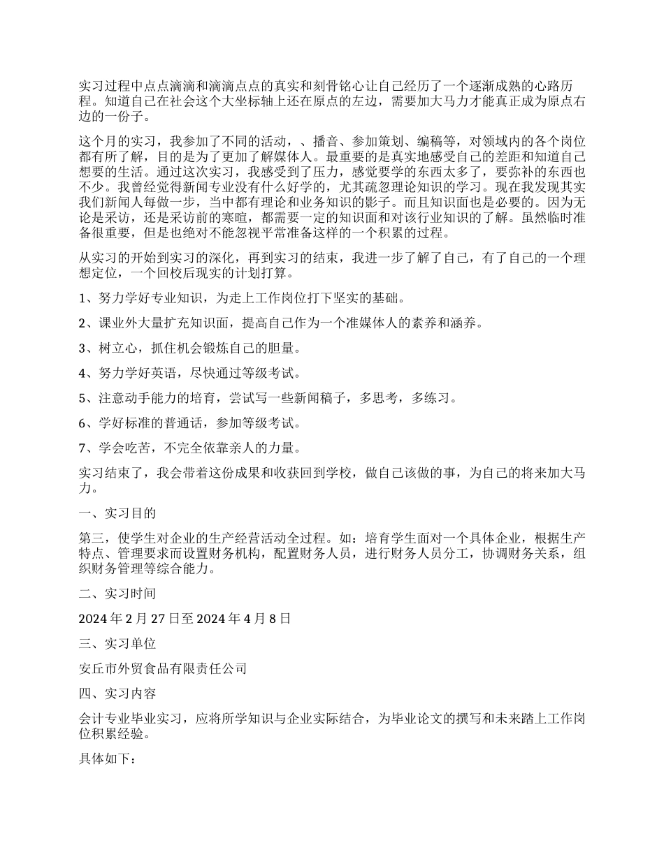 专业实习报告集锦8篇_第3页