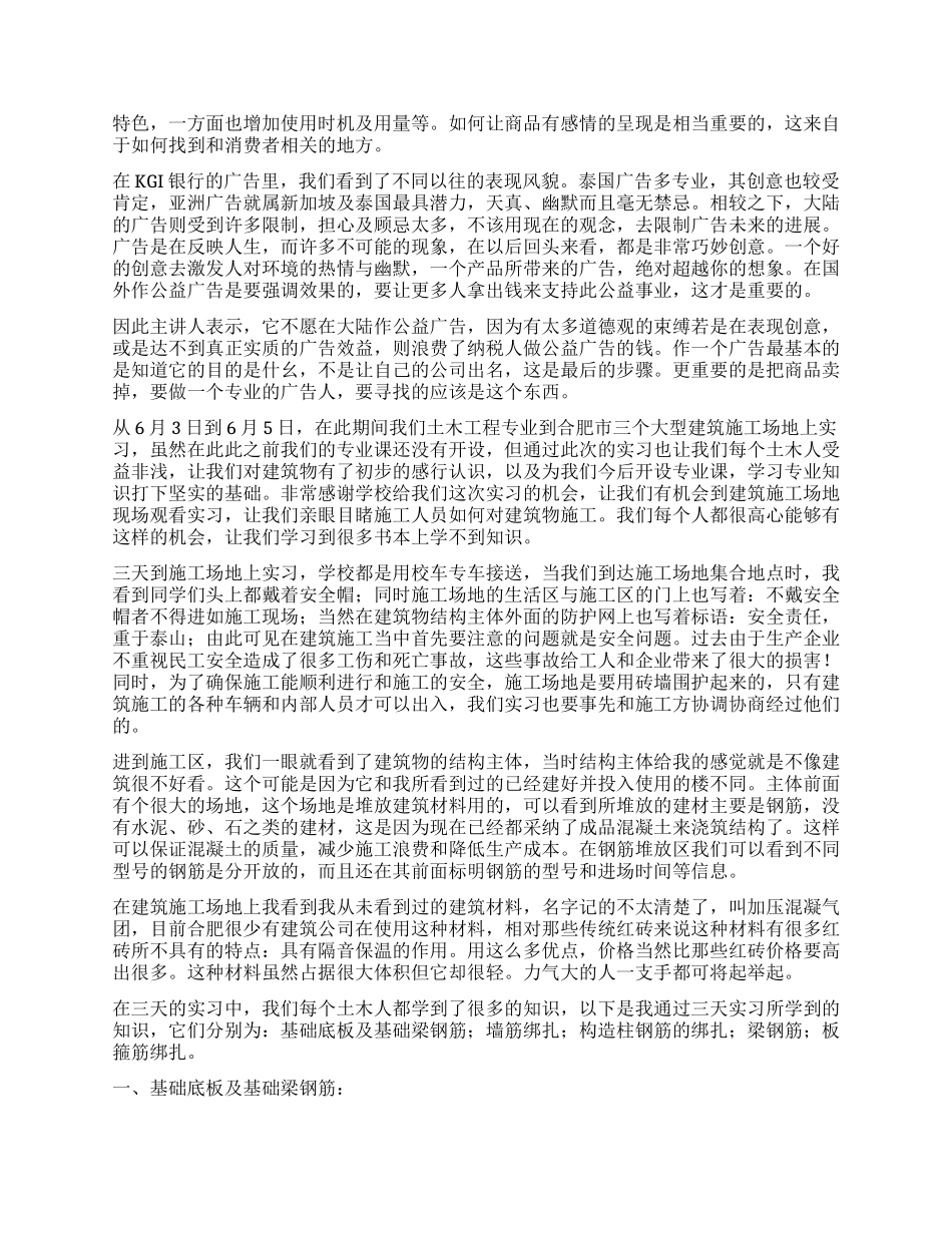 专业实习报告集锦八篇_第2页