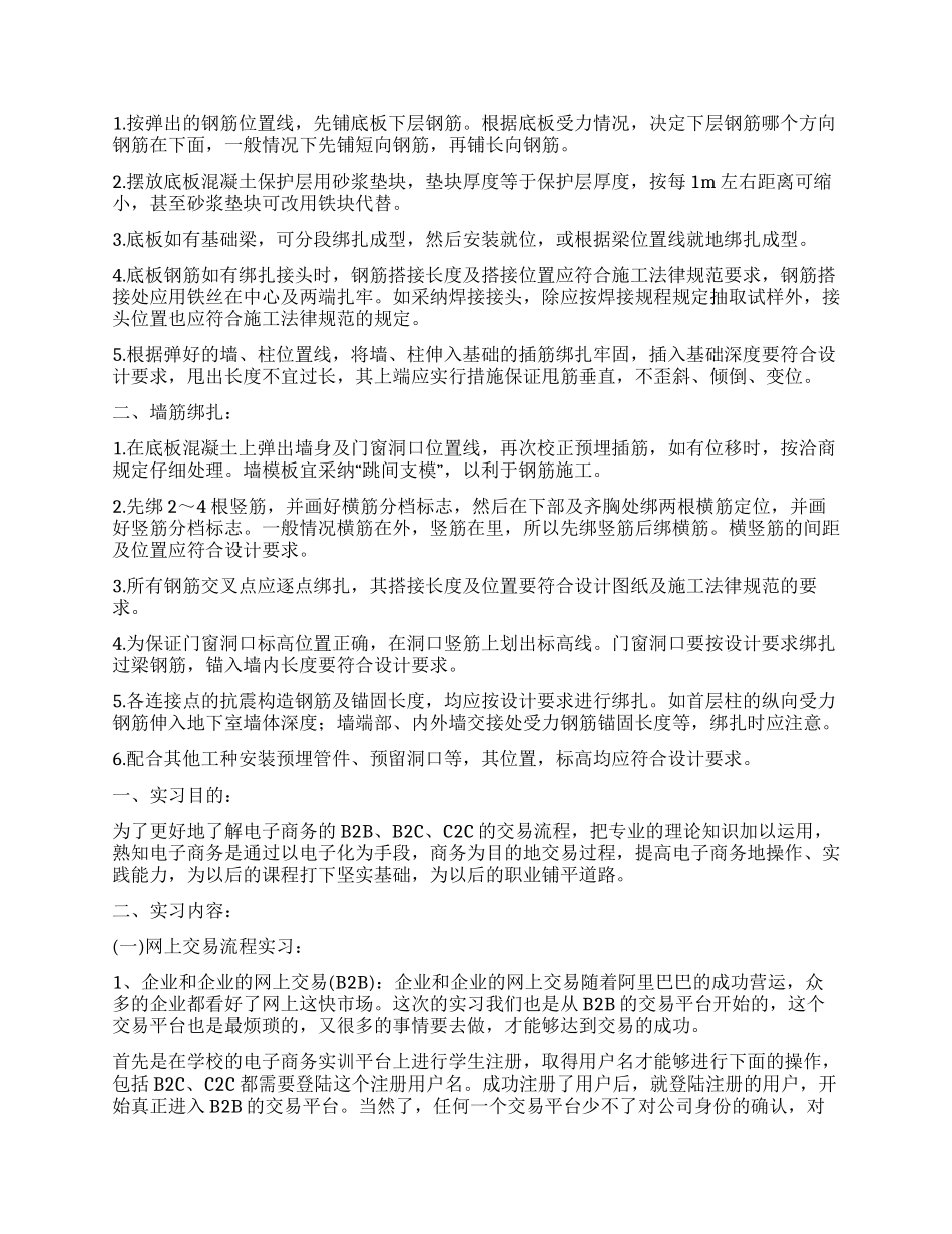 专业实习报告集锦八篇_第3页