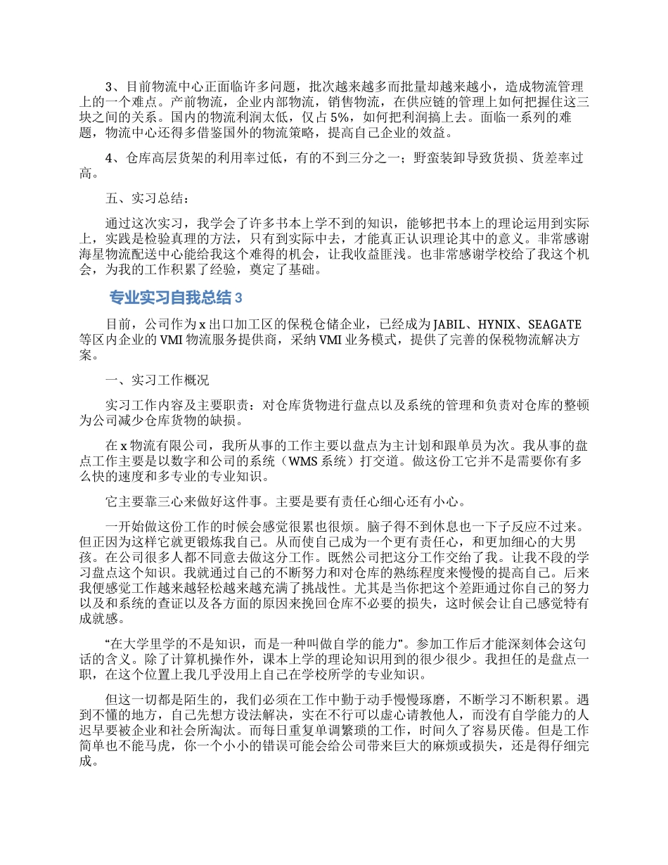 专业实习自我总结_第3页