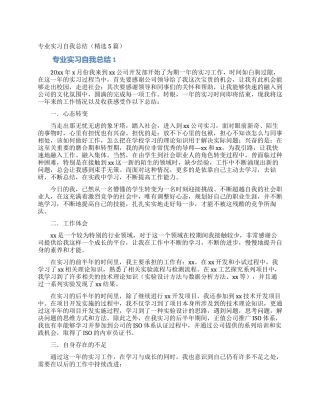 专业实习自我总结