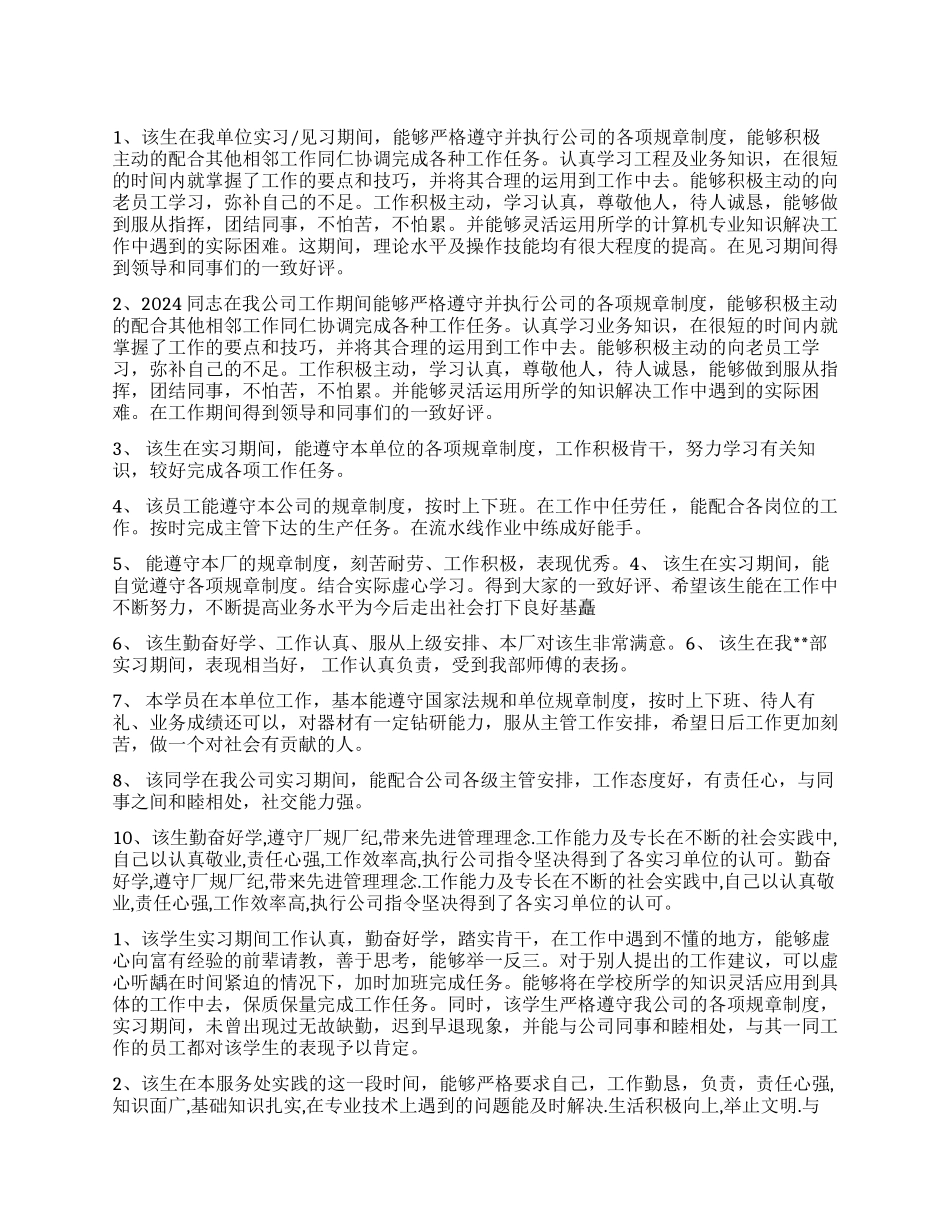 专业实习鉴定表实习单位鉴定评语_第1页