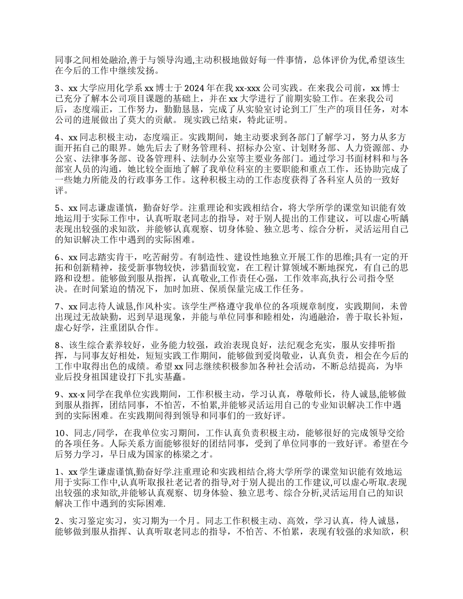 专业实习鉴定表实习单位鉴定评语_第2页