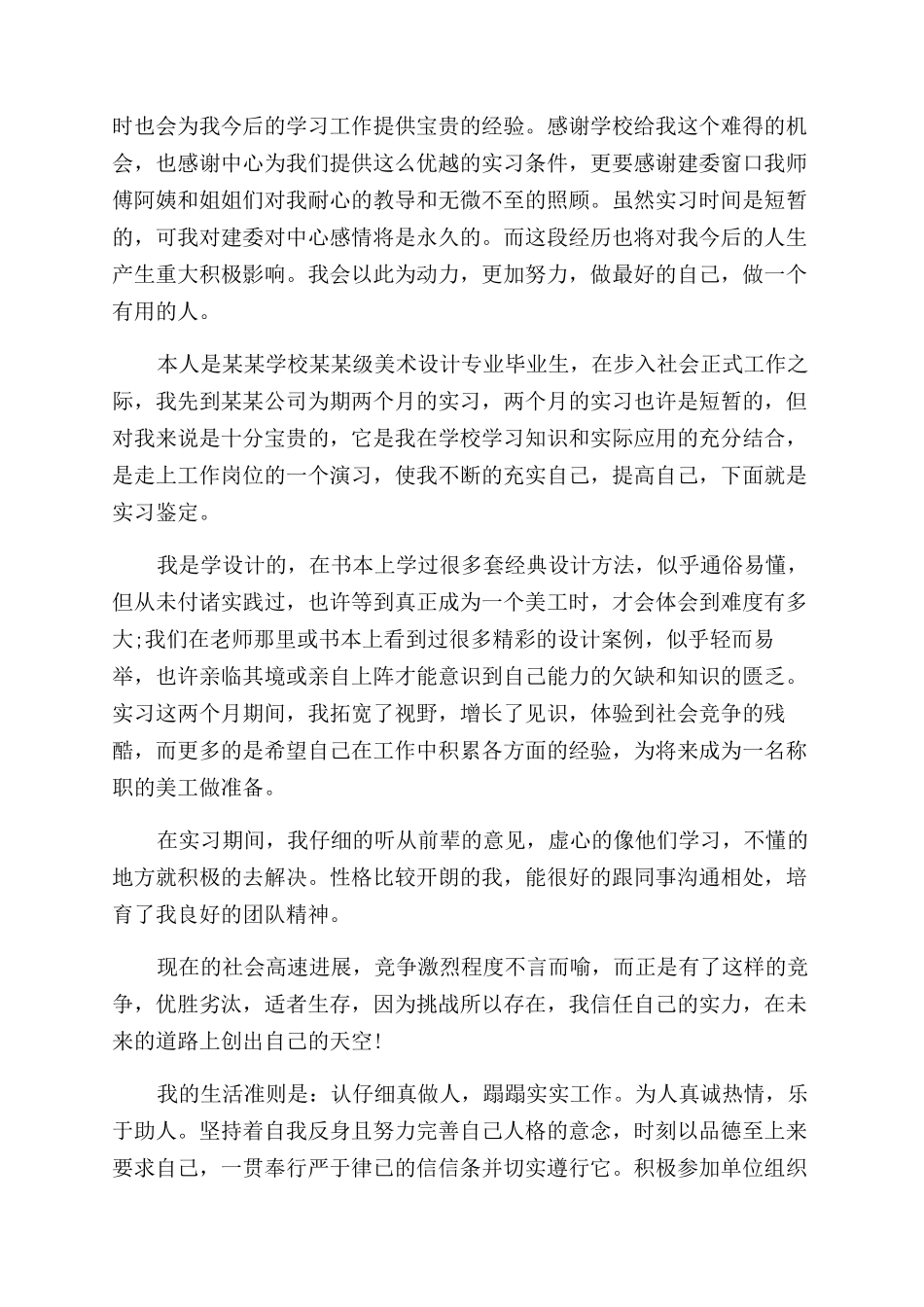 专业实习鉴定总结范文_第2页
