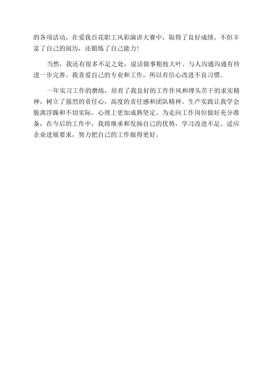 专业实习鉴定总结范文_第3页