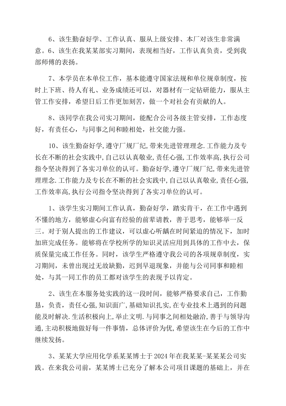 专业实习鉴定表实习单位鉴定评语范文_第2页