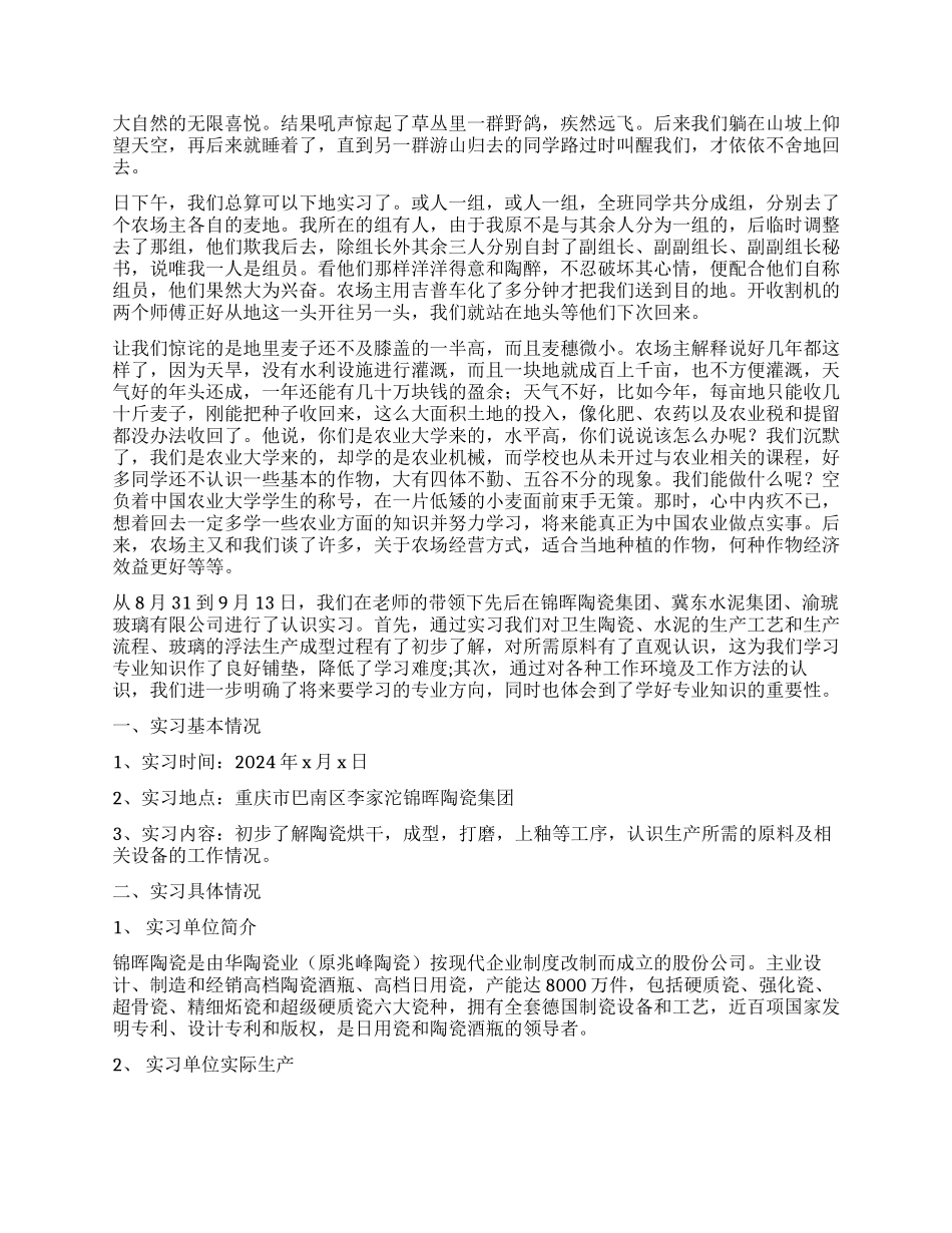 专业实习报告集锦七篇_第2页