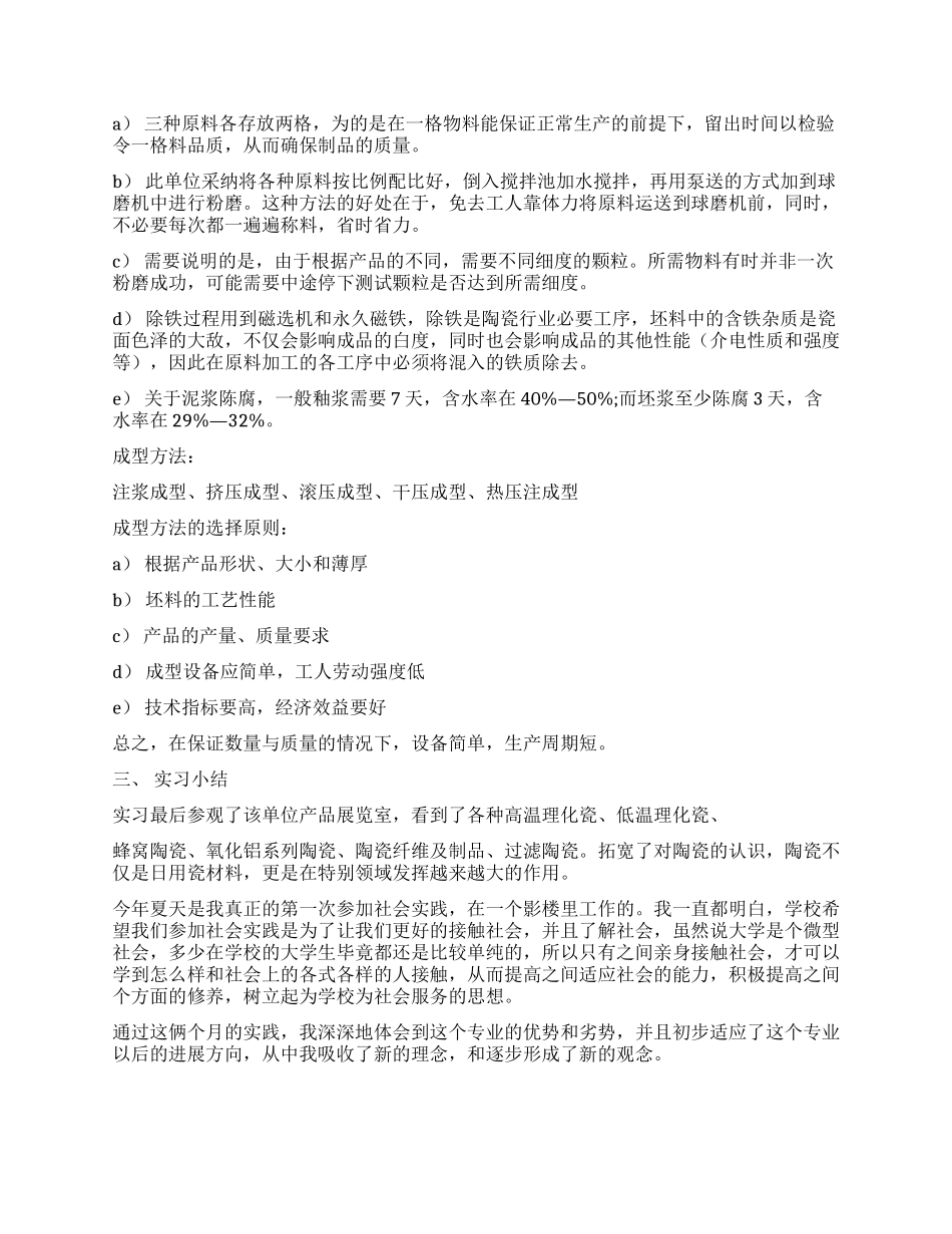 专业实习报告集锦七篇_第3页