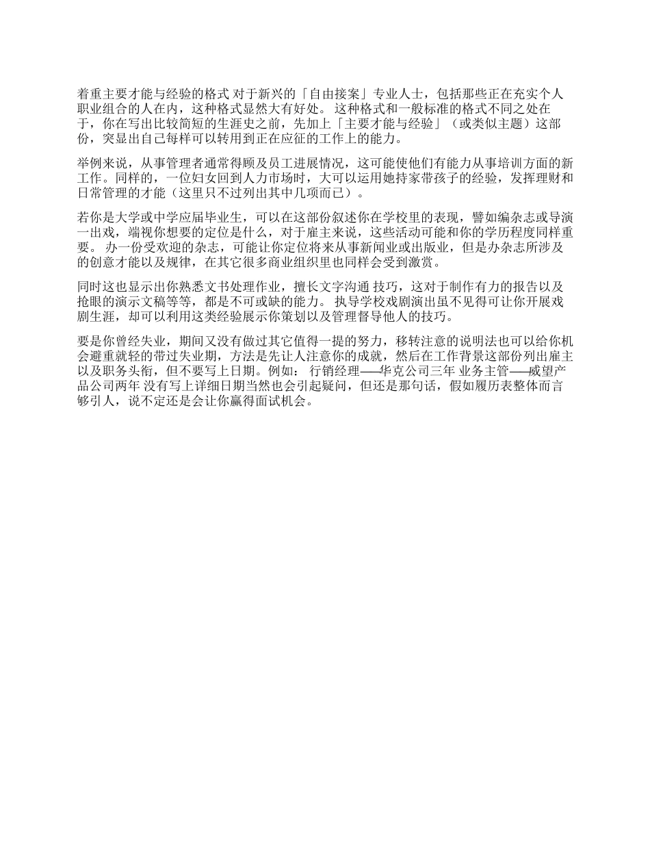 专业导向的履历表_第1页