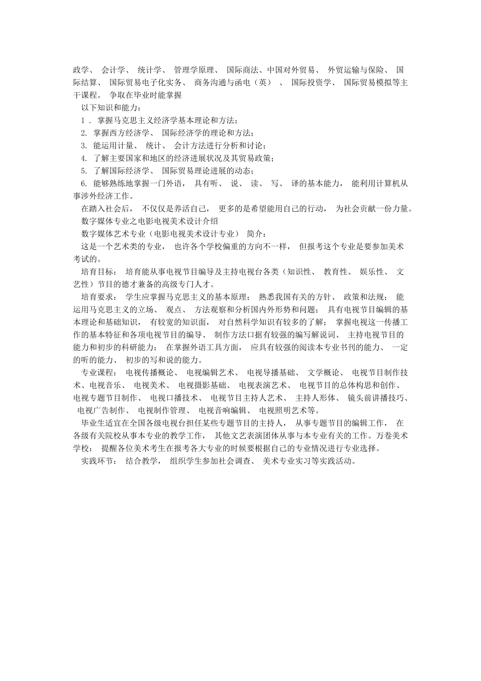 专业导论课论文_第2页