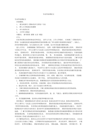 专业导论课论文