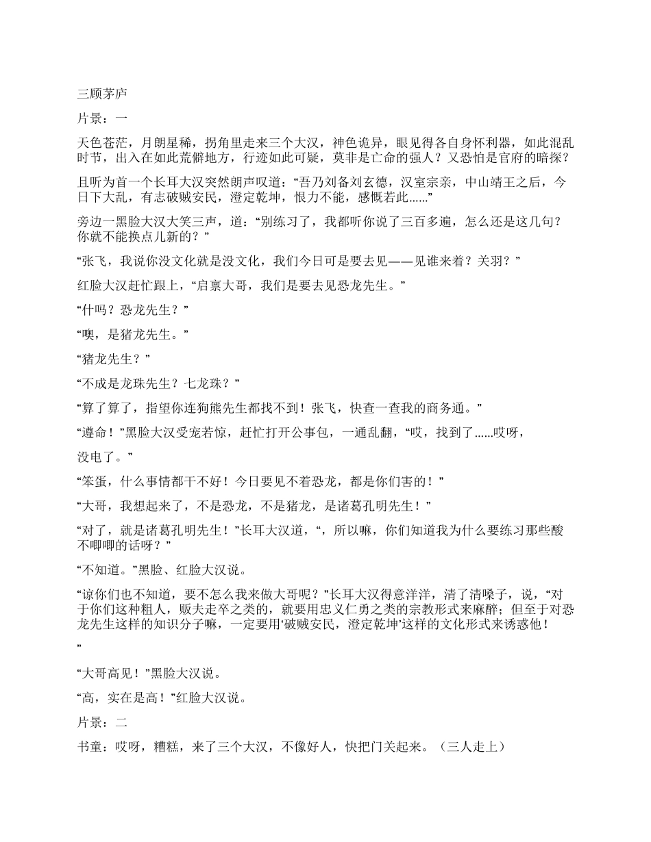 专业小品笑话版的《三顾茅庐》_第1页