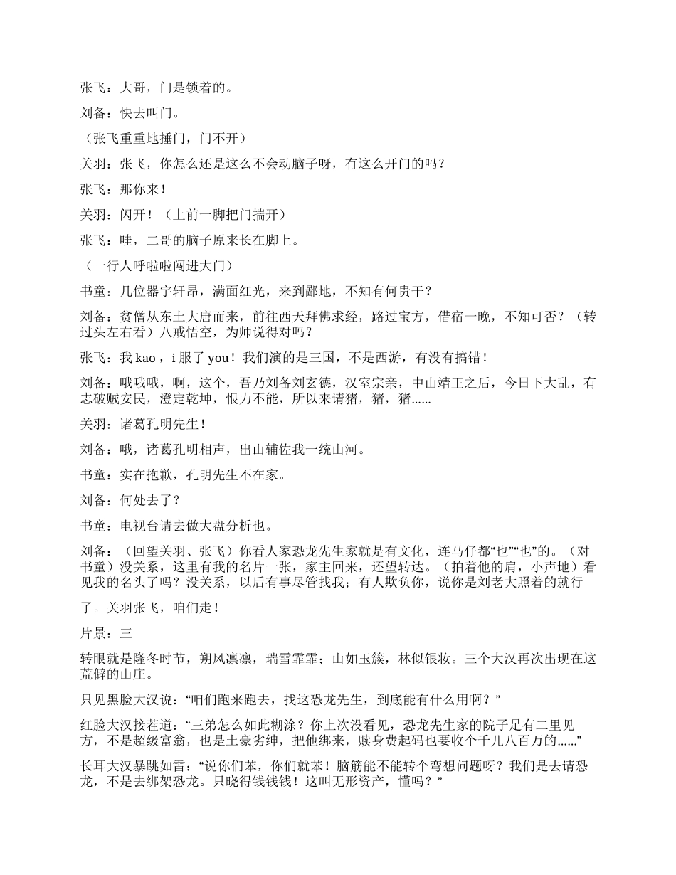 专业小品笑话版的《三顾茅庐》_第2页