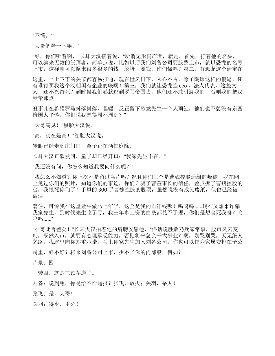 专业小品笑话版的《三顾茅庐》_第3页