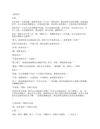 专业小品笑话版的《三顾茅庐》