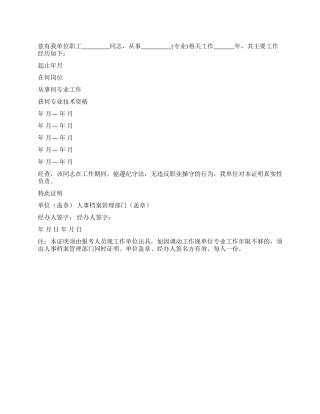 专业工作年限证明