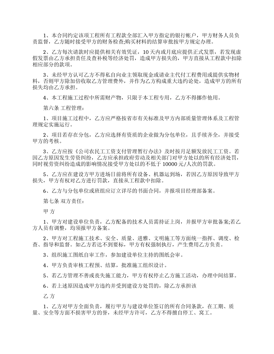 专业工程承包合同通用版_第2页