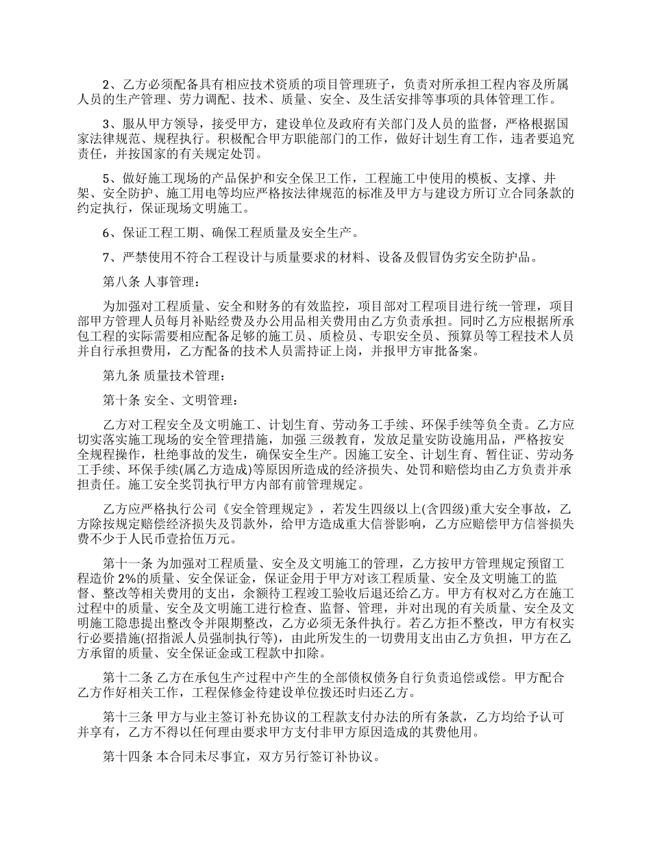 专业工程承包合同通用版_第3页