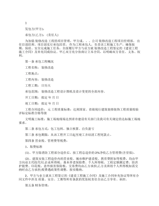 专业工程承包合同通用版