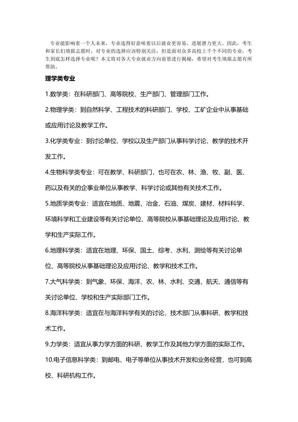 专业就业方向大解密_第1页