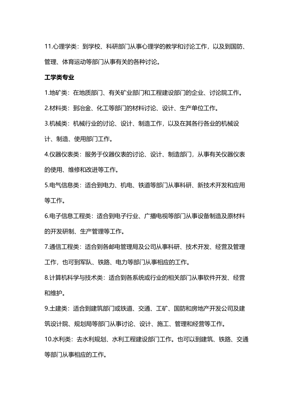 专业就业方向大解密_第2页
