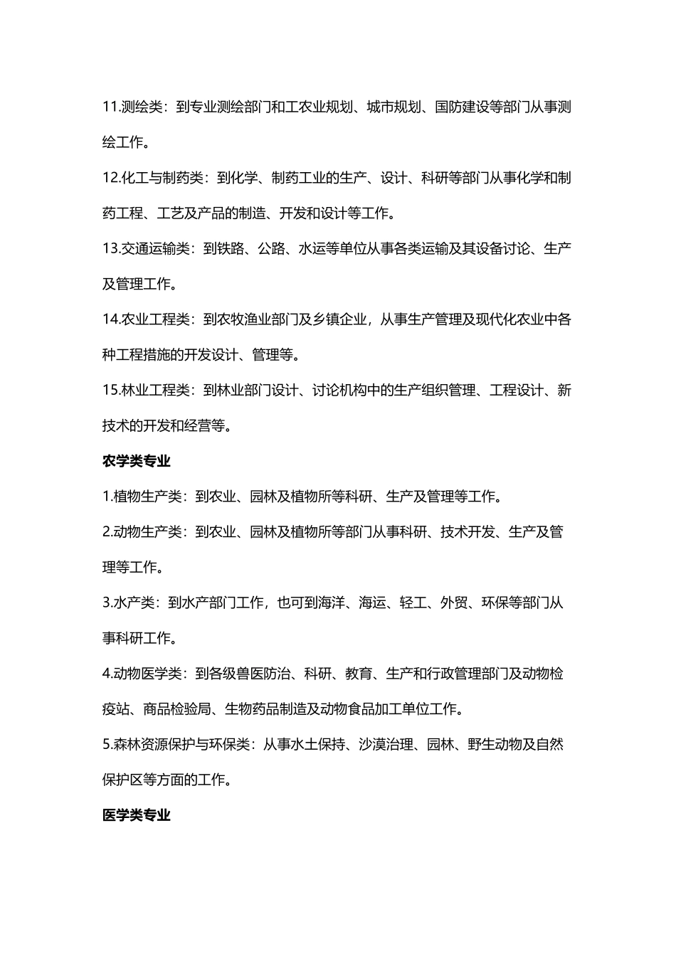 专业就业方向大解密_第3页