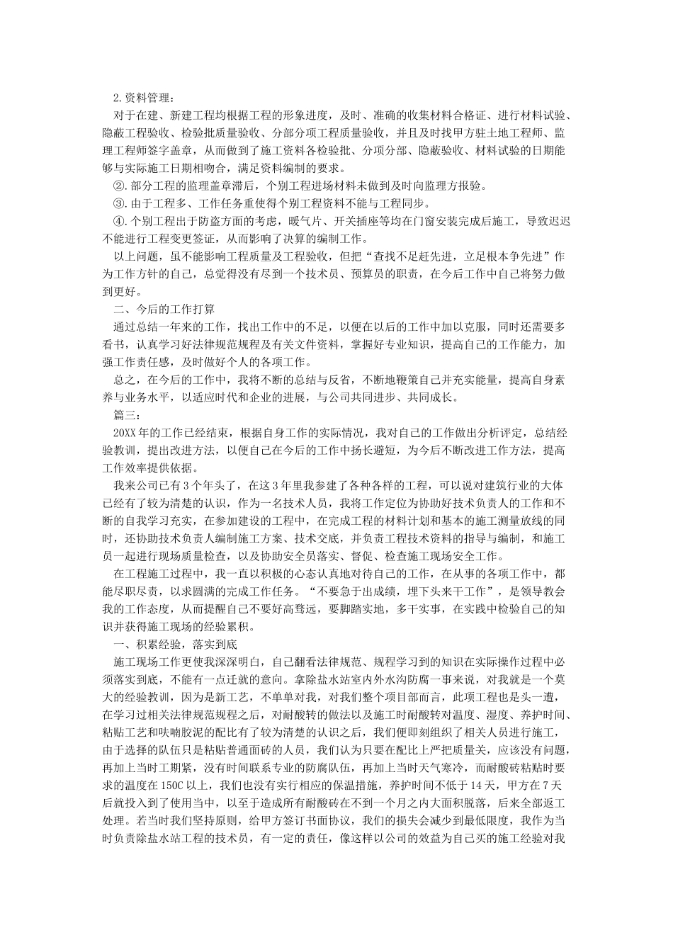 专业技术人员年度考核表范文_第2页