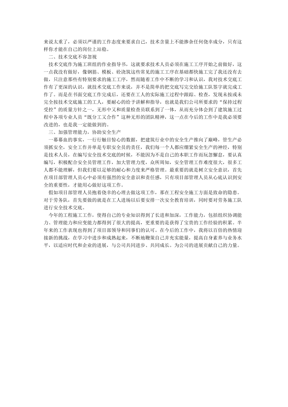 专业技术人员年度考核表范文_第3页