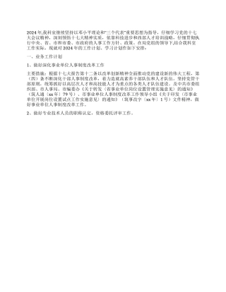 专业技术人员管理科2024年工作计划