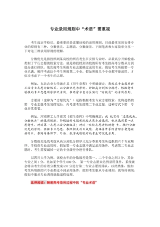 专业录取规则中“术语”需重视