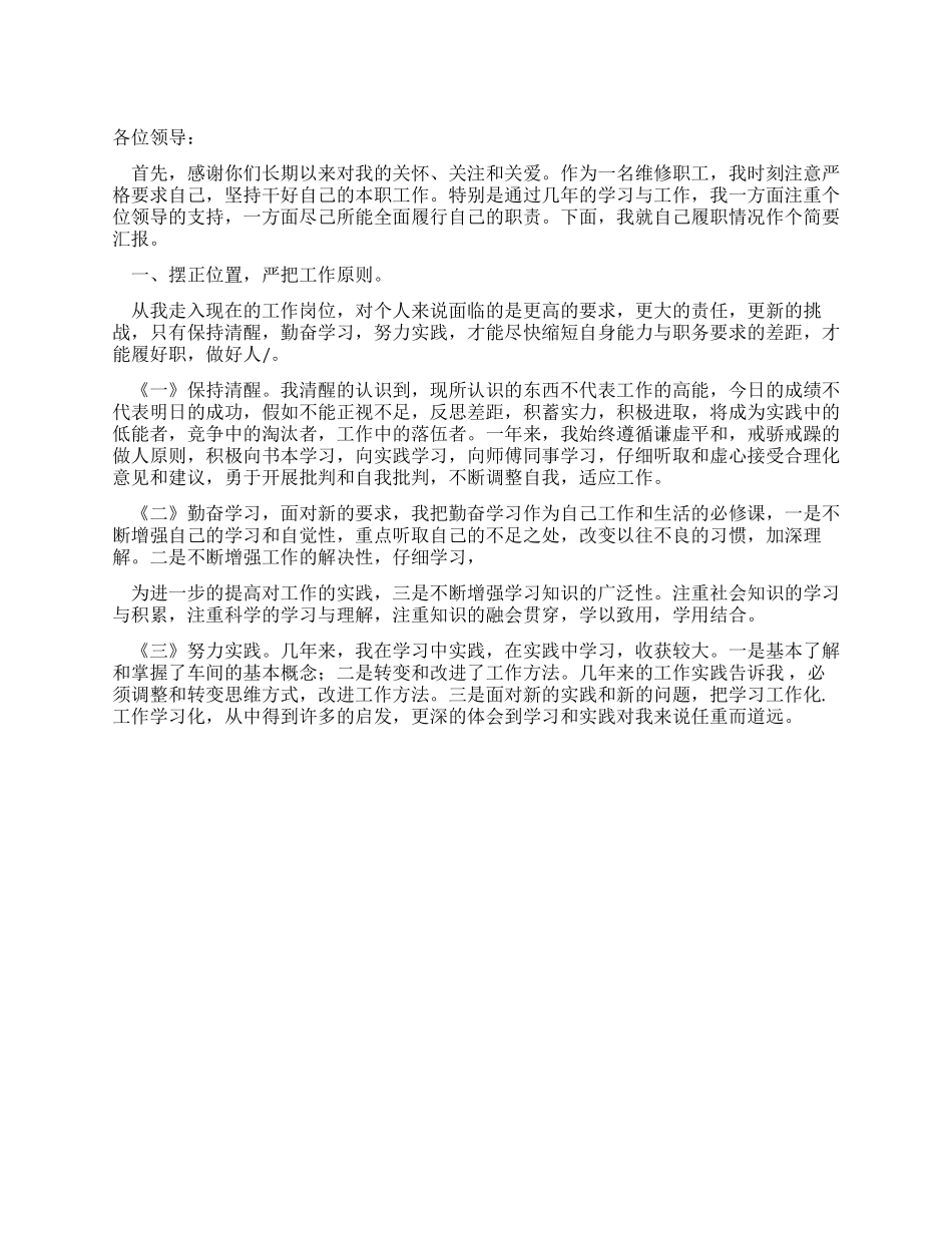 专业技术岗位履职总结_第1页