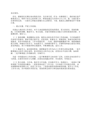 专业技术岗位履职总结