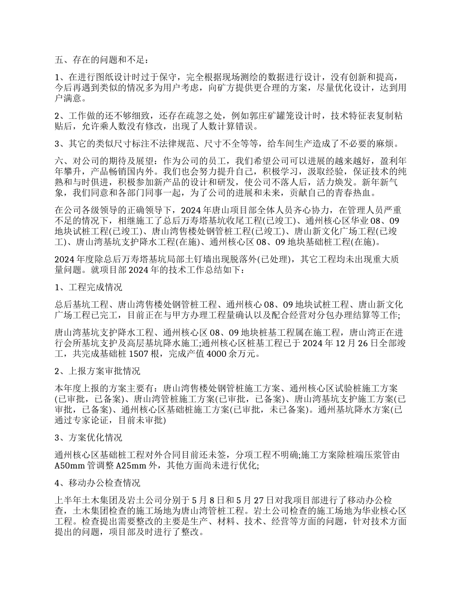 专业技术工作报告_第2页