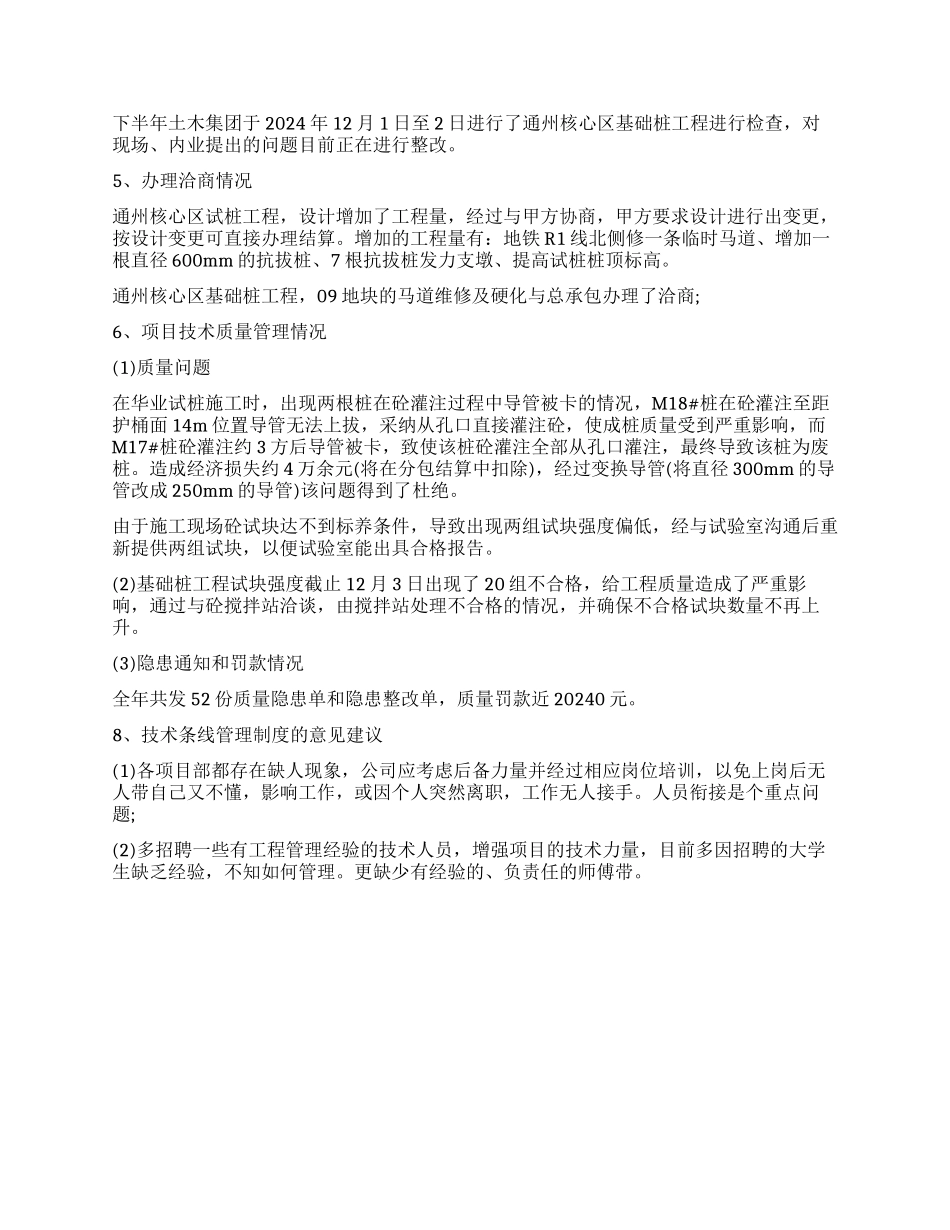 专业技术工作报告_第3页