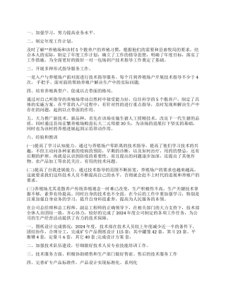 专业技术工作报告