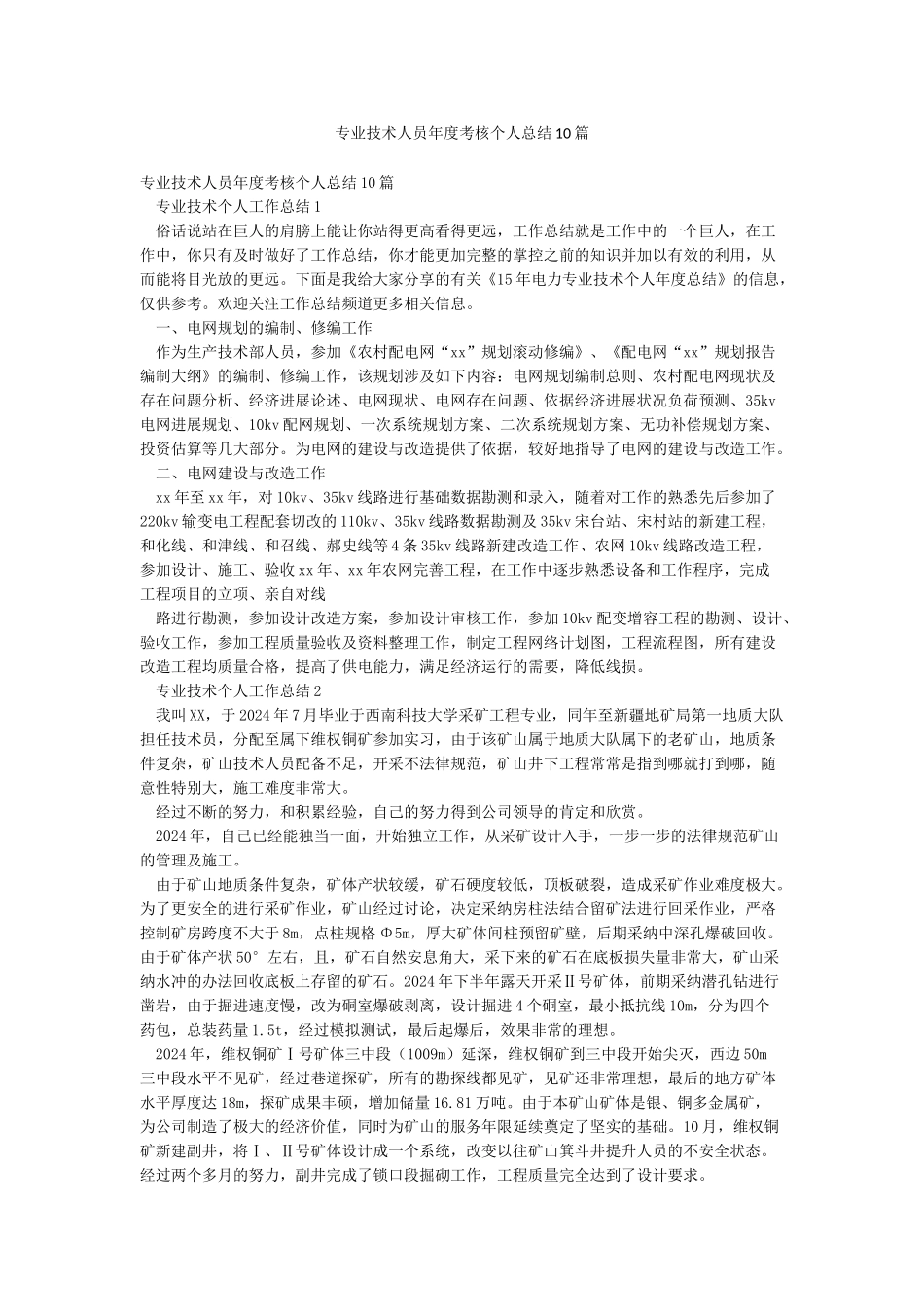 专业技术人员年度考核个人总结10篇_第1页