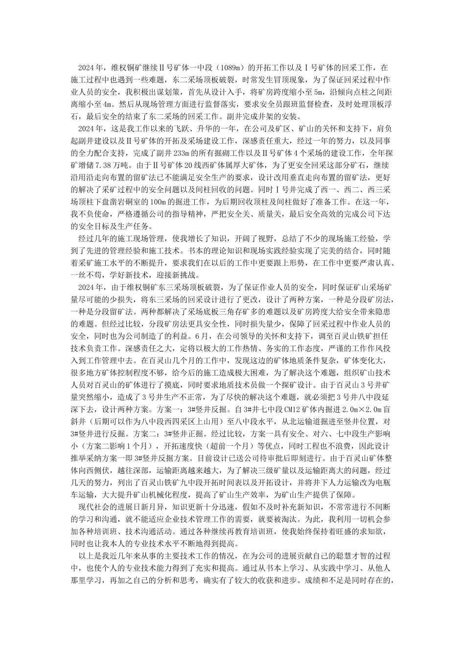 专业技术人员年度考核个人总结10篇_第2页