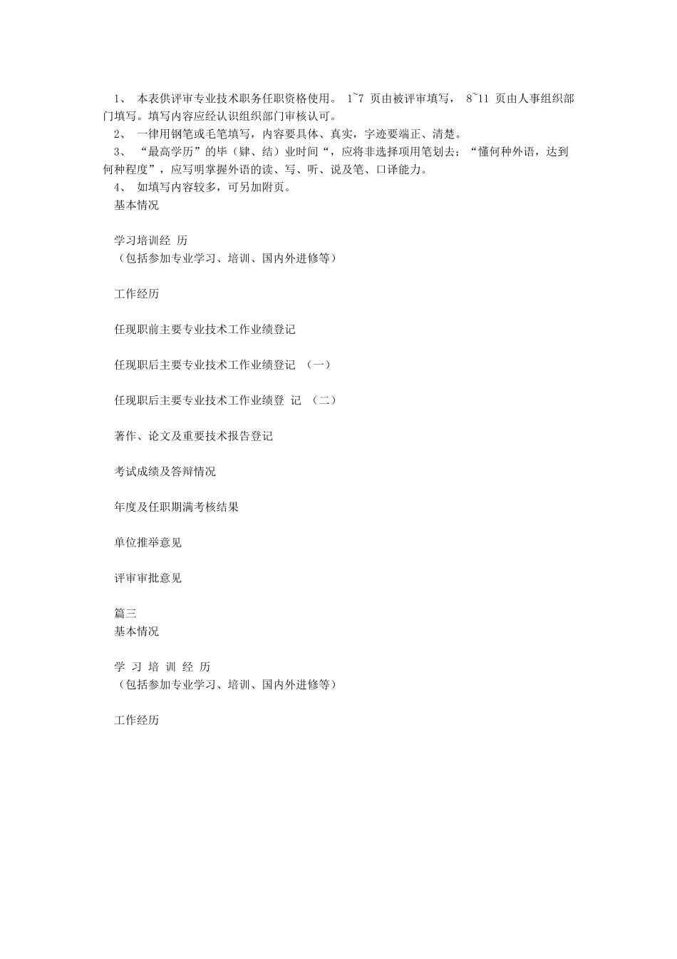 专业技术职务任职资格评审表填写示例_第2页