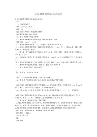 专业技术职务任职资格评审表填写示例