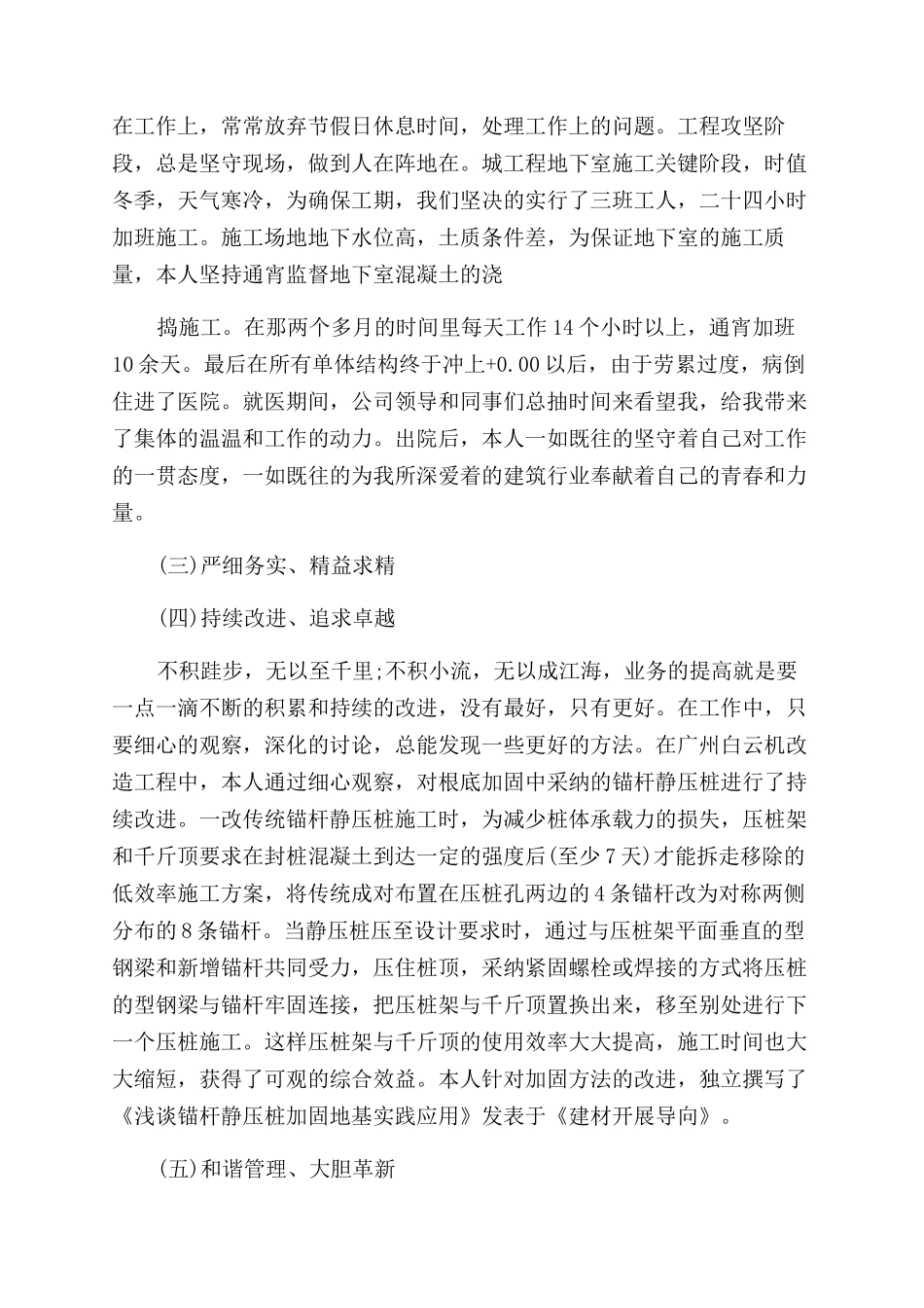 专业技术工作报告范文怎么写_第2页