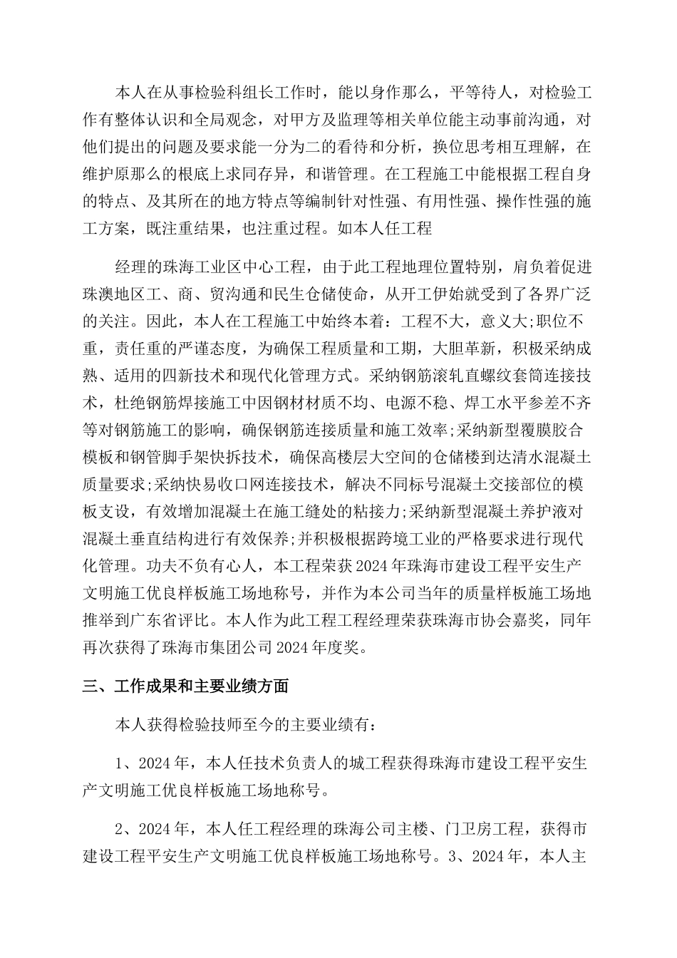 专业技术工作报告范文怎么写_第3页