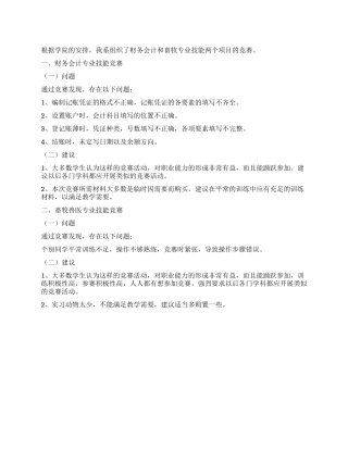 专业技能比赛总结