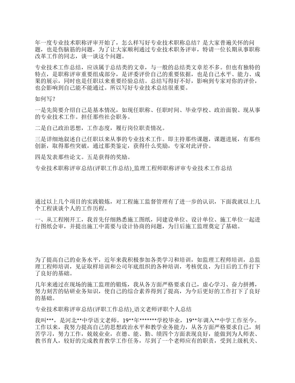 专业技术职称评审总结_第1页