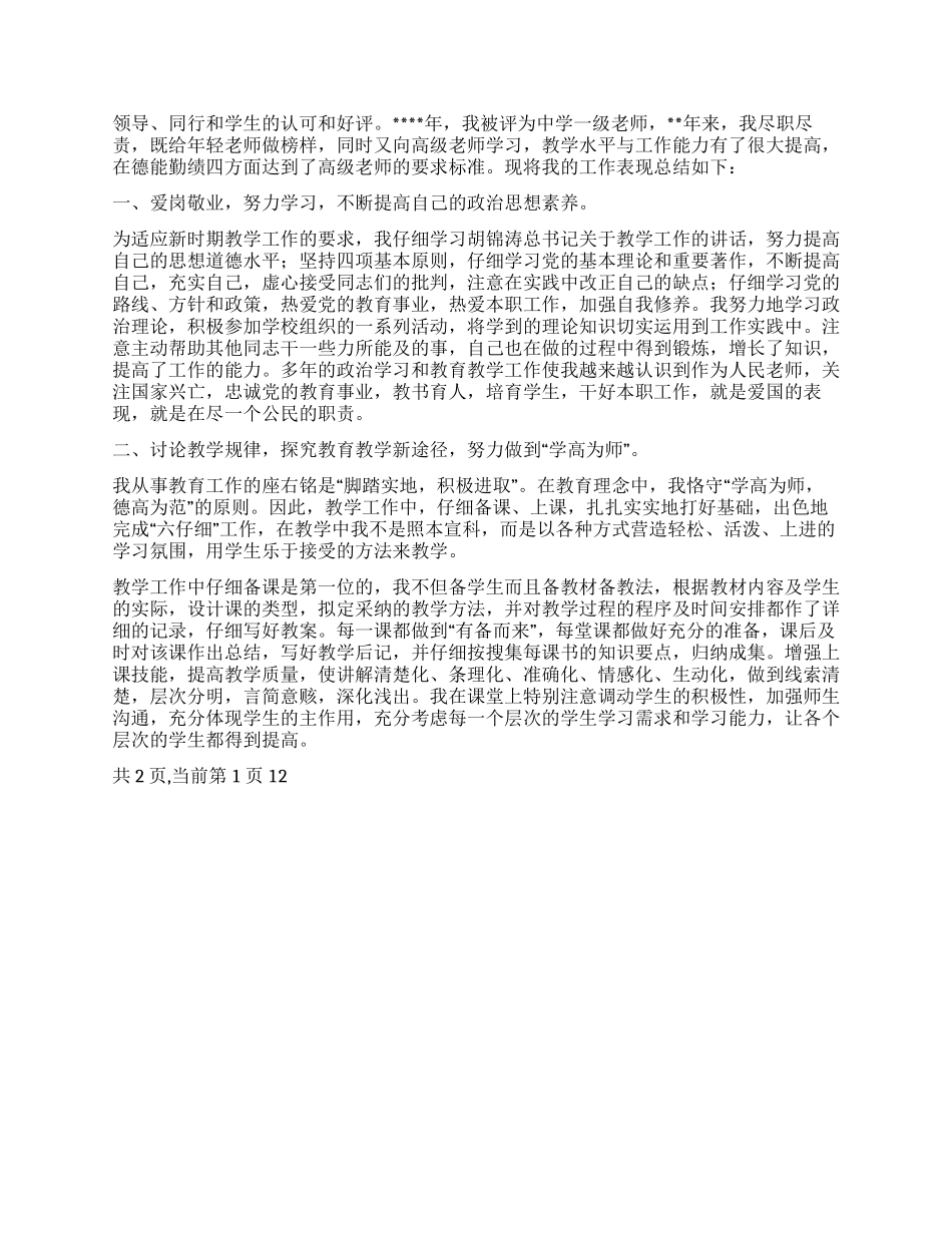 专业技术职称评审总结_第2页
