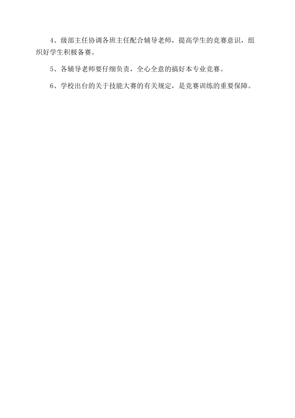 专业技能大赛工作计划范文_第2页