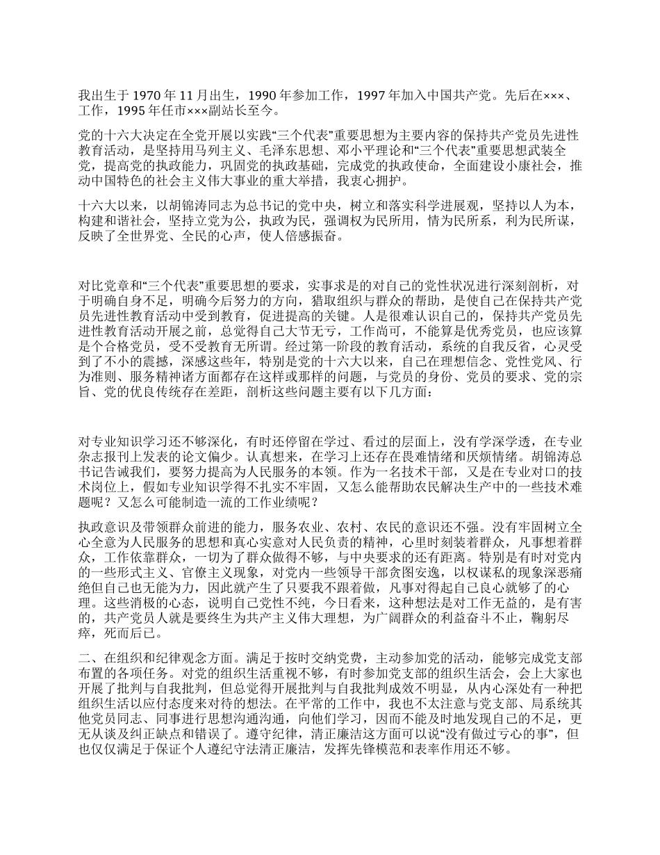 专业技术干部党性分析材料_第1页