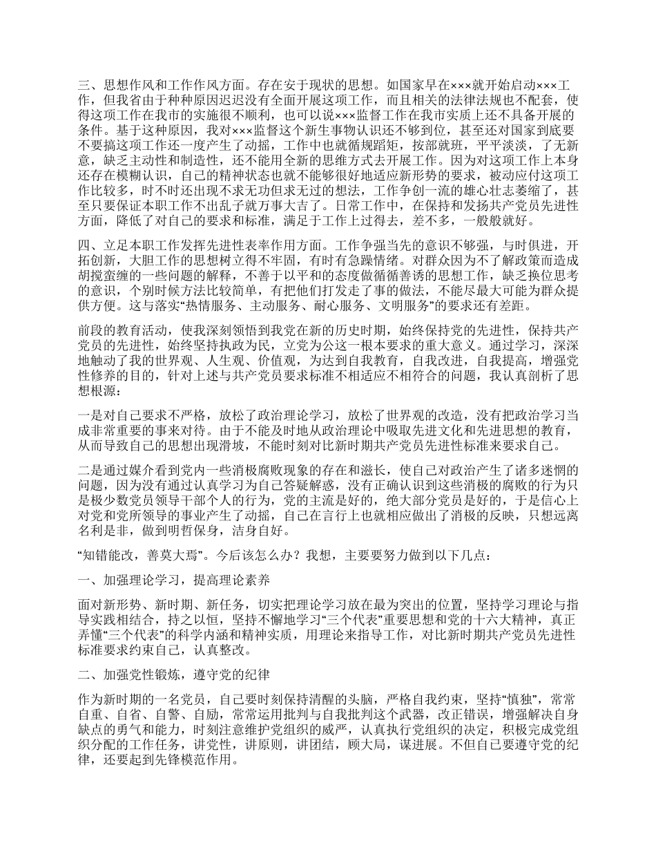专业技术干部党性分析材料_第2页